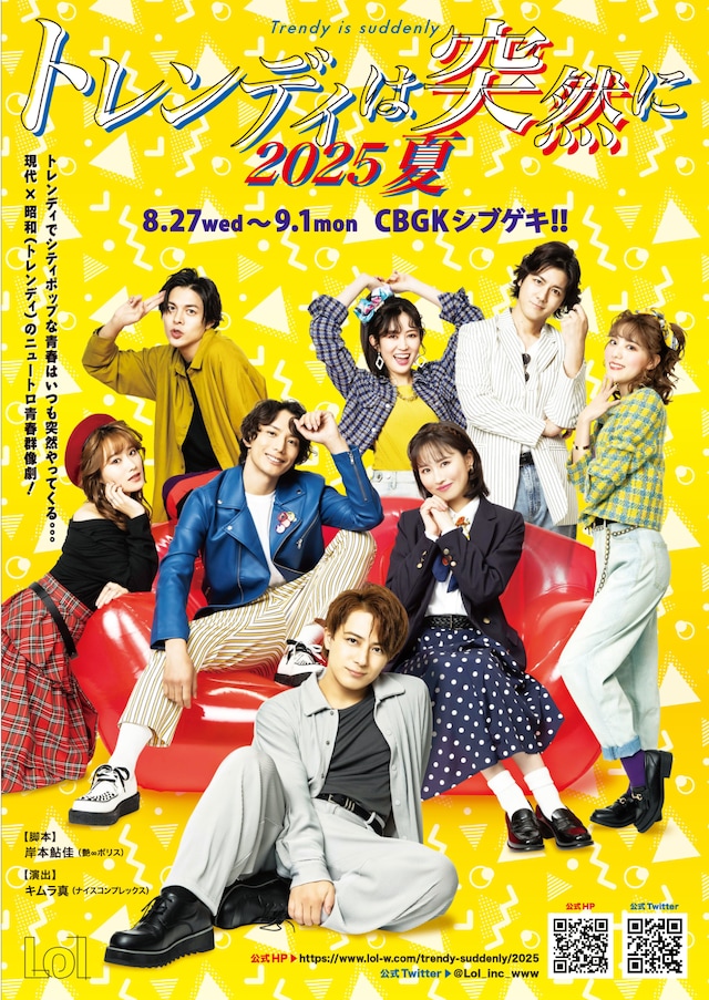 「トレンディは突然に 2025 夏」キービジュアル