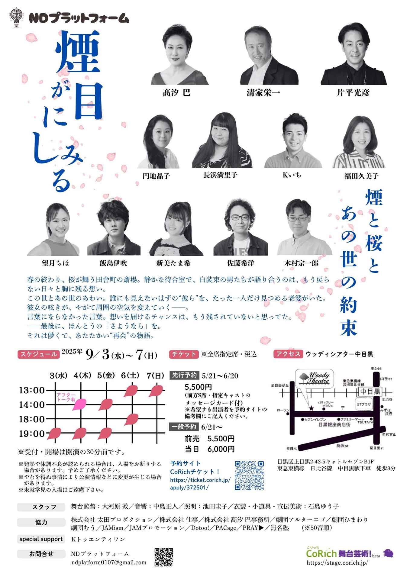 NDプラットフォーム第1回プロデュース公演「煙が目にしみる」チラシ裏