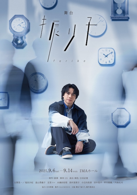 舞台「振り子」キービジュアル