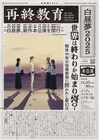 問題学級の生徒たちは村の改革を企てるが…白昼夢「再終教育（syllabus）」