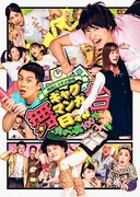 「舞台 増田こうすけ劇場 ギャグマンガ日和 向かい風100%」ビジュアル©増田こうすけ／集英社 ©「舞台 増田こうすけ劇場 ギャグマンガ日和 向かい風100%」製作委員会