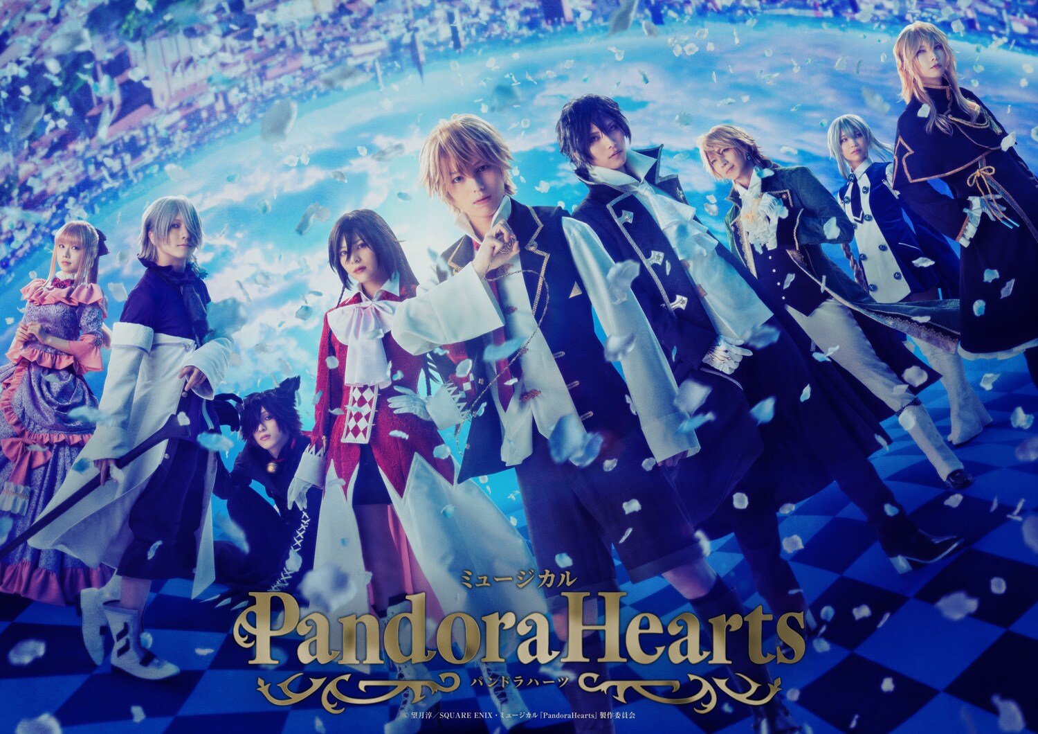 ミュージカル「PandoraHearts」全キャスト解禁、横山賀三・竹内夢
