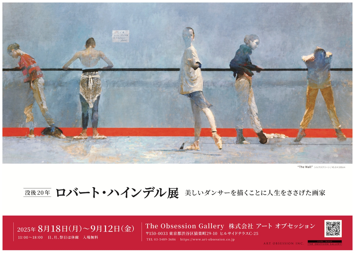 「没後20年 ロバート・ハインデル展 美しいダンサーを描くことに人生をささげた画家」チラシ表