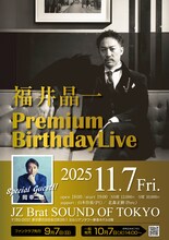 「福井晶一 Premium BirthdayLive 2025」ビジュアル
