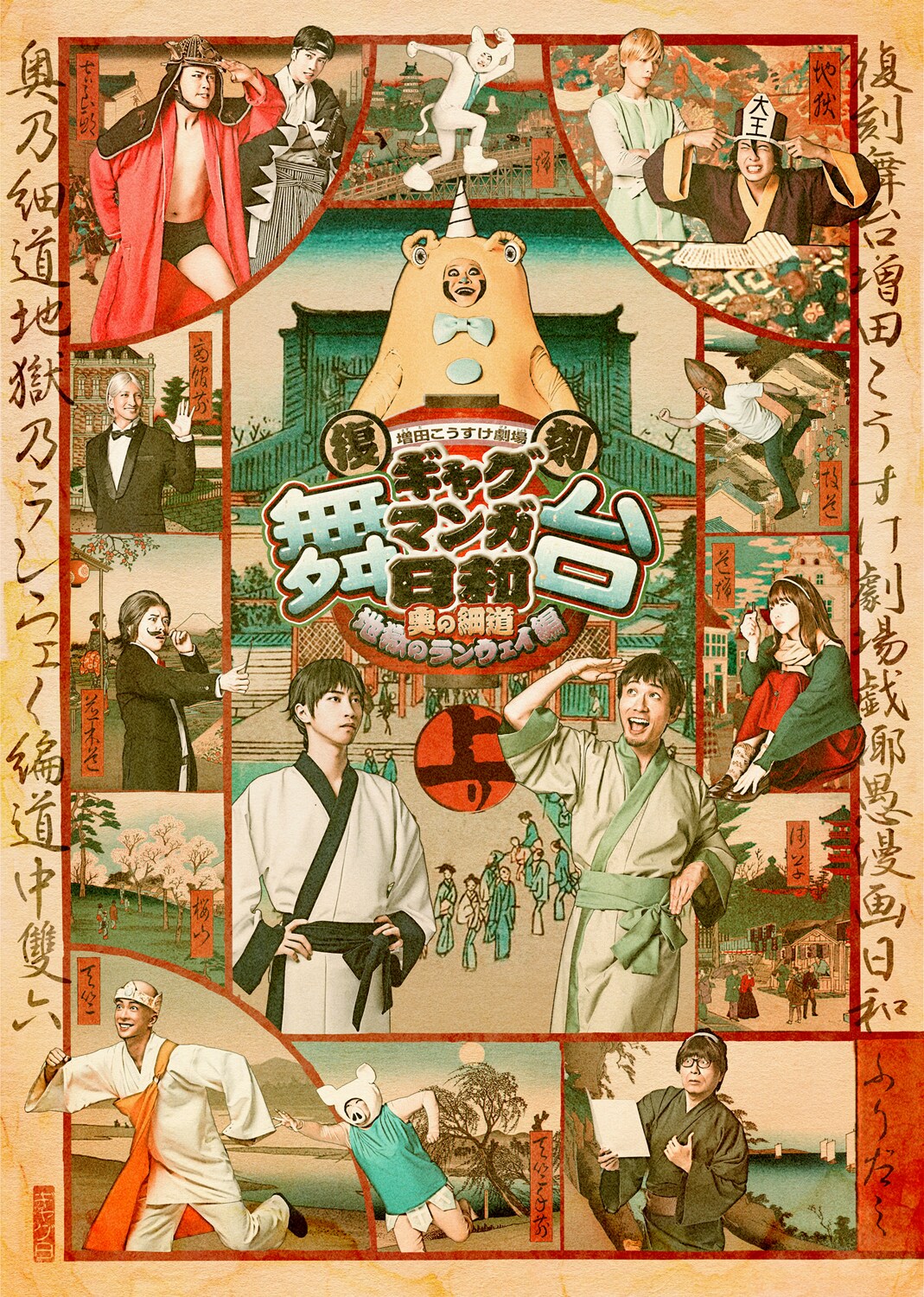 ギャグマンガ日和　アニメ　舞台　DVDまとめ売り 舞台「ギャグマンガ日和」すごろくをモチーフにしたキービジュアル公開