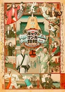舞台「ギャグマンガ日和」すごろくをモチーフにしたキービジュアル公開、過去作の無料配信も