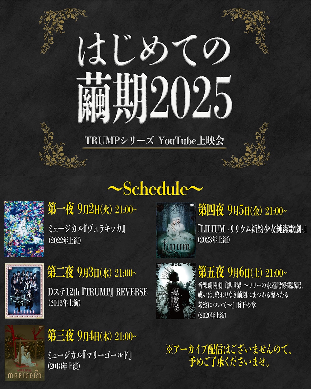 はじめての繭期2025」9月に開催、「ヴェラキッカ」含むTRUMPシリーズ5