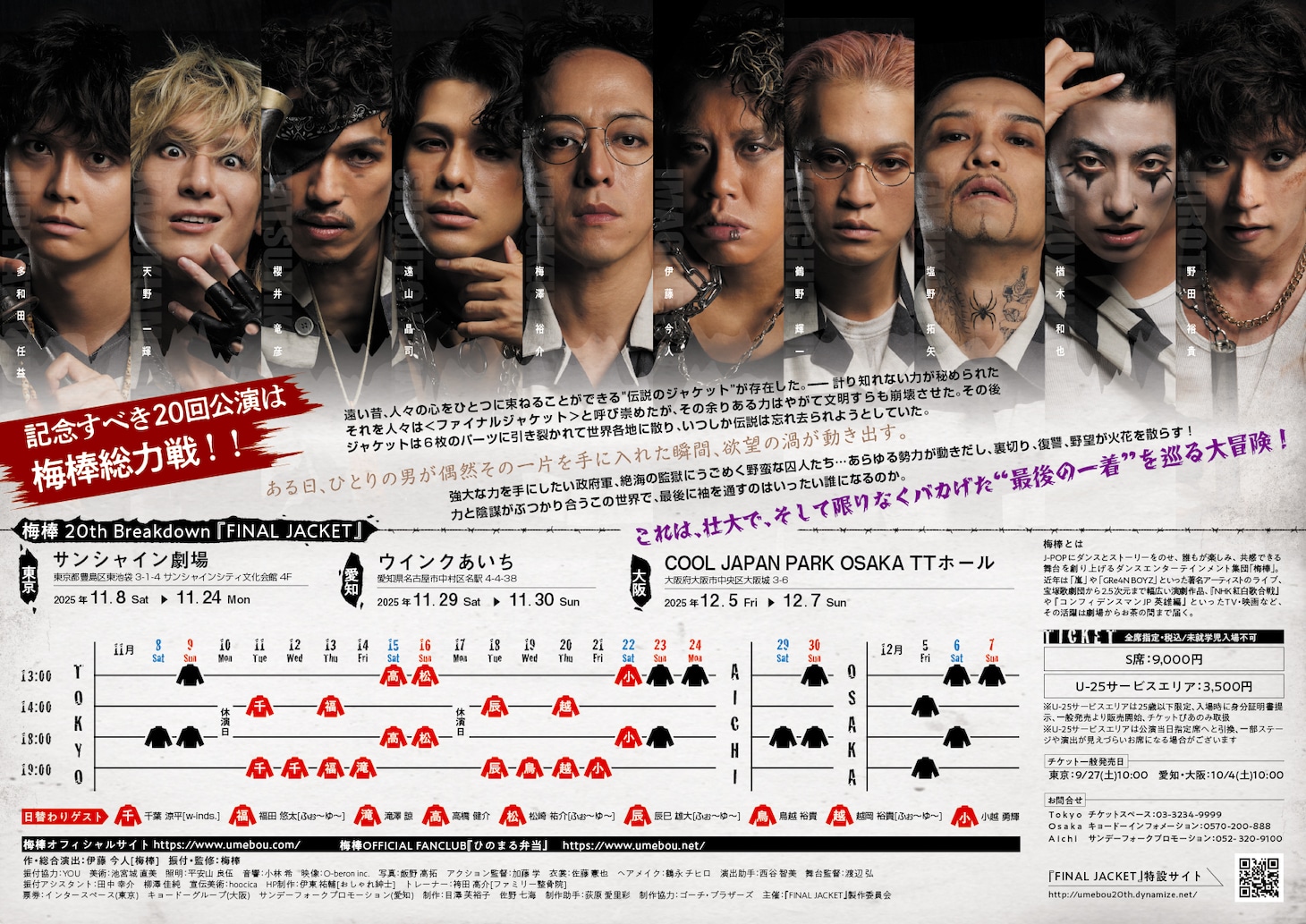 梅棒 20th Breakdown「FINAL JACKET」チラシ