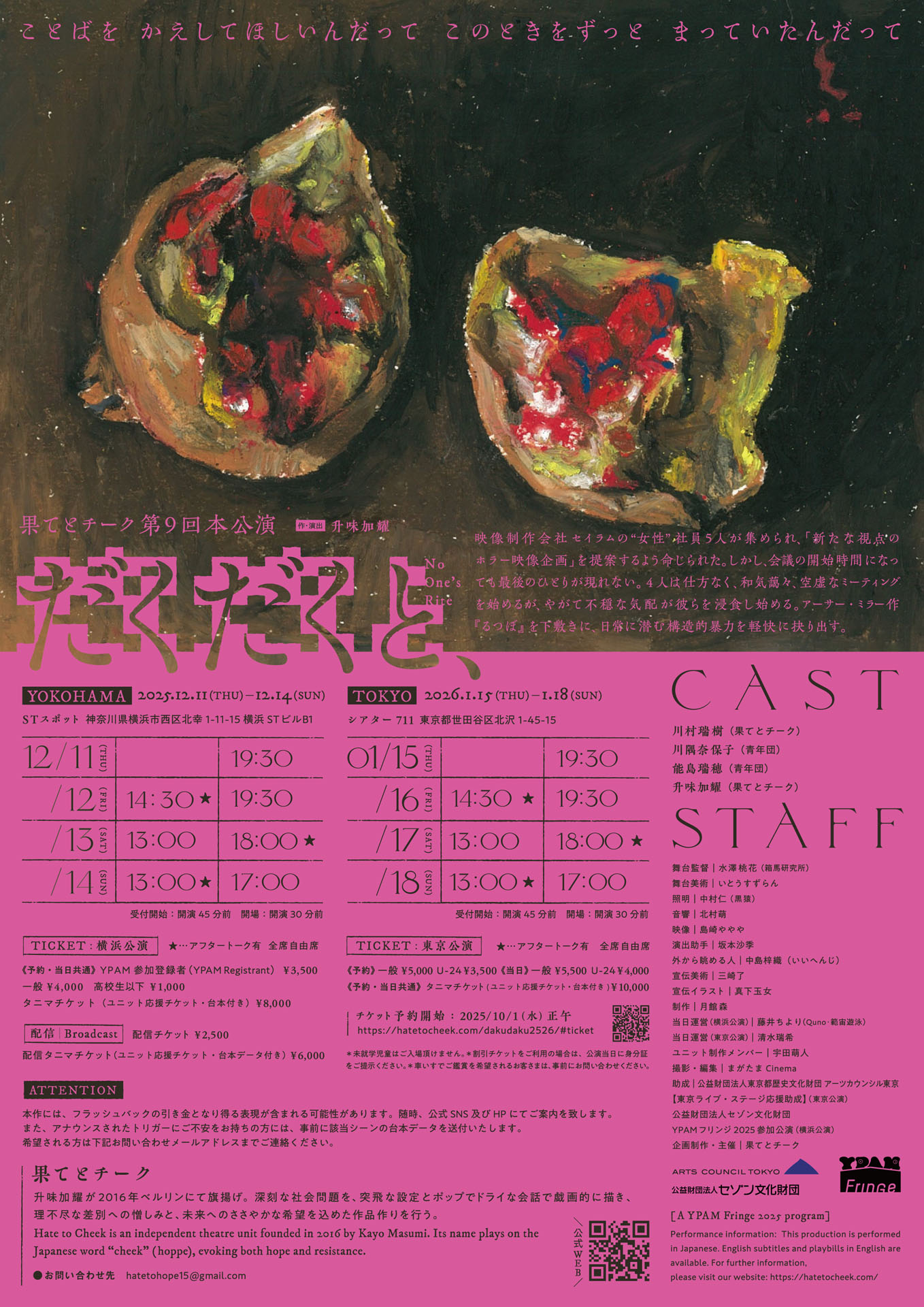 果てとチーク 第9回本公演「だくだくと、」チラシ裏