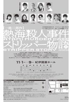 紀伊國屋書店提携公演 たやのりょう一座 第14回公演 一座二部作 「熱海殺人事件」「ストリッパー物語」チラシ裏