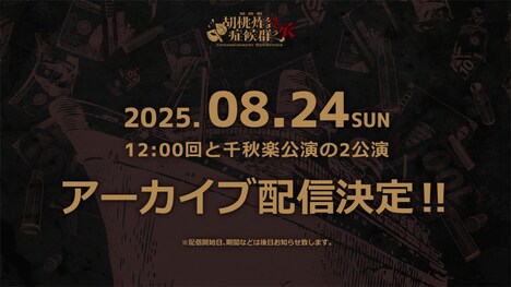 朗読劇「胡桃炸裂症候群 -Drosselmeyer Syndrome - 承」配信告知ビジュアル