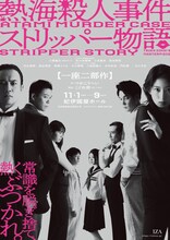 紀伊國屋書店提携公演 たやのりょう一座 第14回公演 一座二部作 「熱海殺人事件」「ストリッパー物語」チラシ表