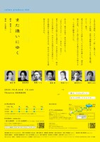 calmoプロデュース #3「また逢いにゆく」チラシ裏