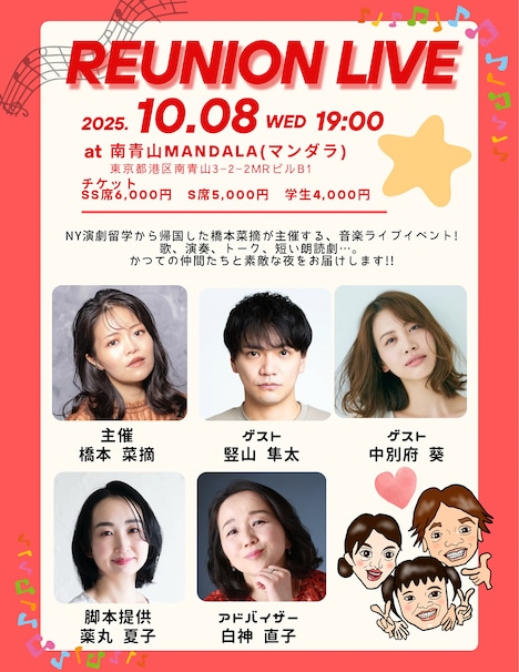 「REUNION LIVE」ビジュアル