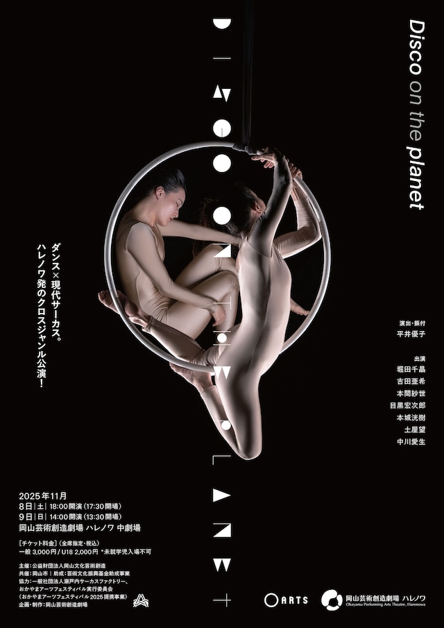 「Disco on the planet」チラシ表