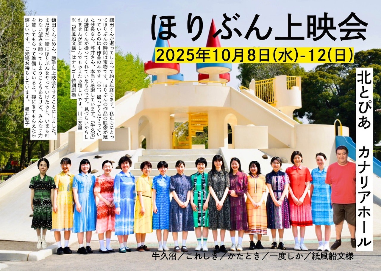 「ほりぶん上映会」チラシ表