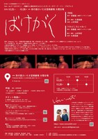 Von・no ズ「ばけがく」チラシ裏