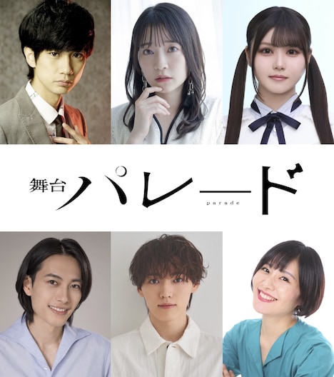 舞台「パレード」出演者