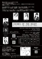 サカバンバスピス vol.2「CRIMES OF THE HEART」チラシ裏