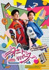 小林賢太郎が作・演出手がけ、木村昴・浅沼晋太郎が出演した「オートリバース」配信中
