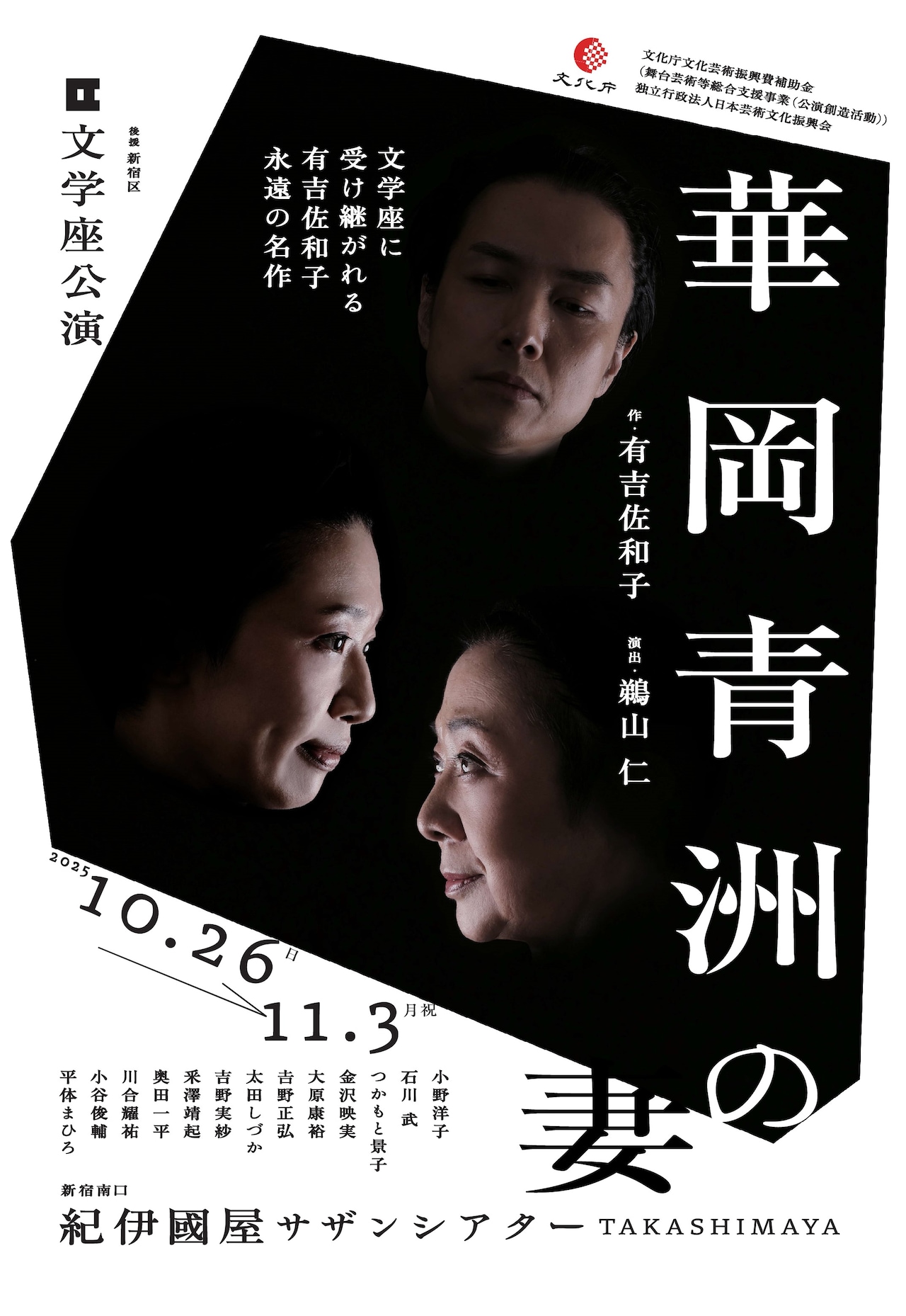 文学座「華岡青洲の妻」、鵜山仁が意気込み「嫁姑の愛憎劇からの小さな