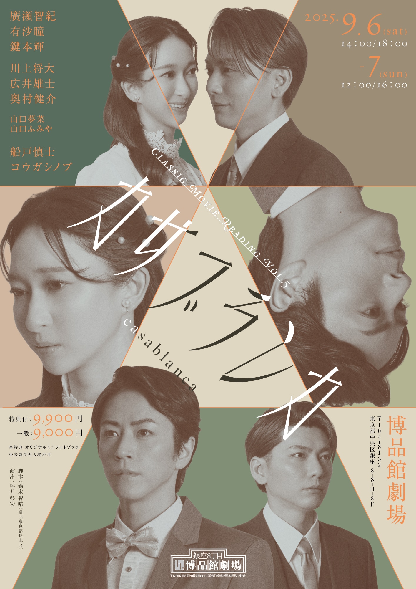 Classic Movie Reading Vol.5「カサブランカ」キービジュアル