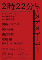 「2時22分 ゴーストストーリー」速報チラシ