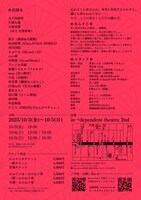 演劇強制収容所 旦煙草吸「蛇の女の傘～月～」チラシ裏