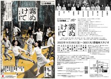 劇団俳優座 No.360「霧ぬけて」チラシ