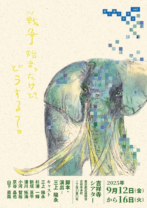 ぽこぽこクラブ vol.9「戦争始まったけど、どうする？」チラシ表