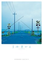青年団 第102回公演「S高原から」チラシ