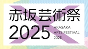 「赤坂芸術祭2025」ロゴ