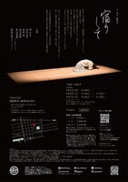 劇団5454「宿りして」チラシ裏