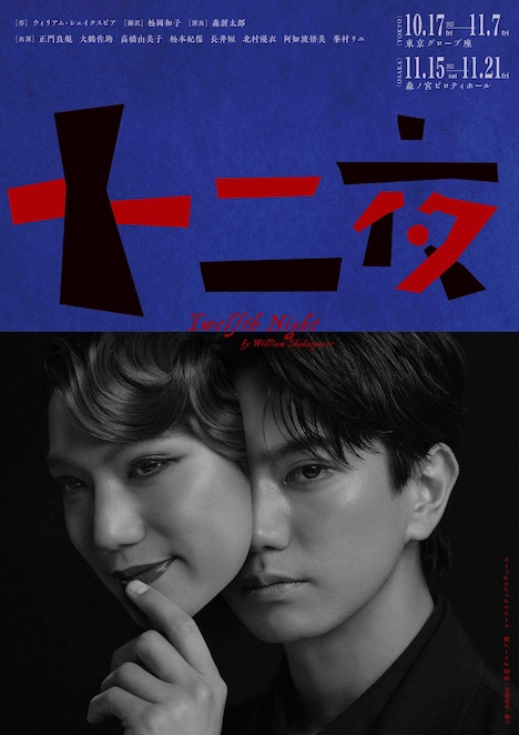 舞台「十二夜」メインビジュアル