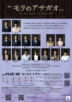 「モリのアサガオ2025」チラシ裏