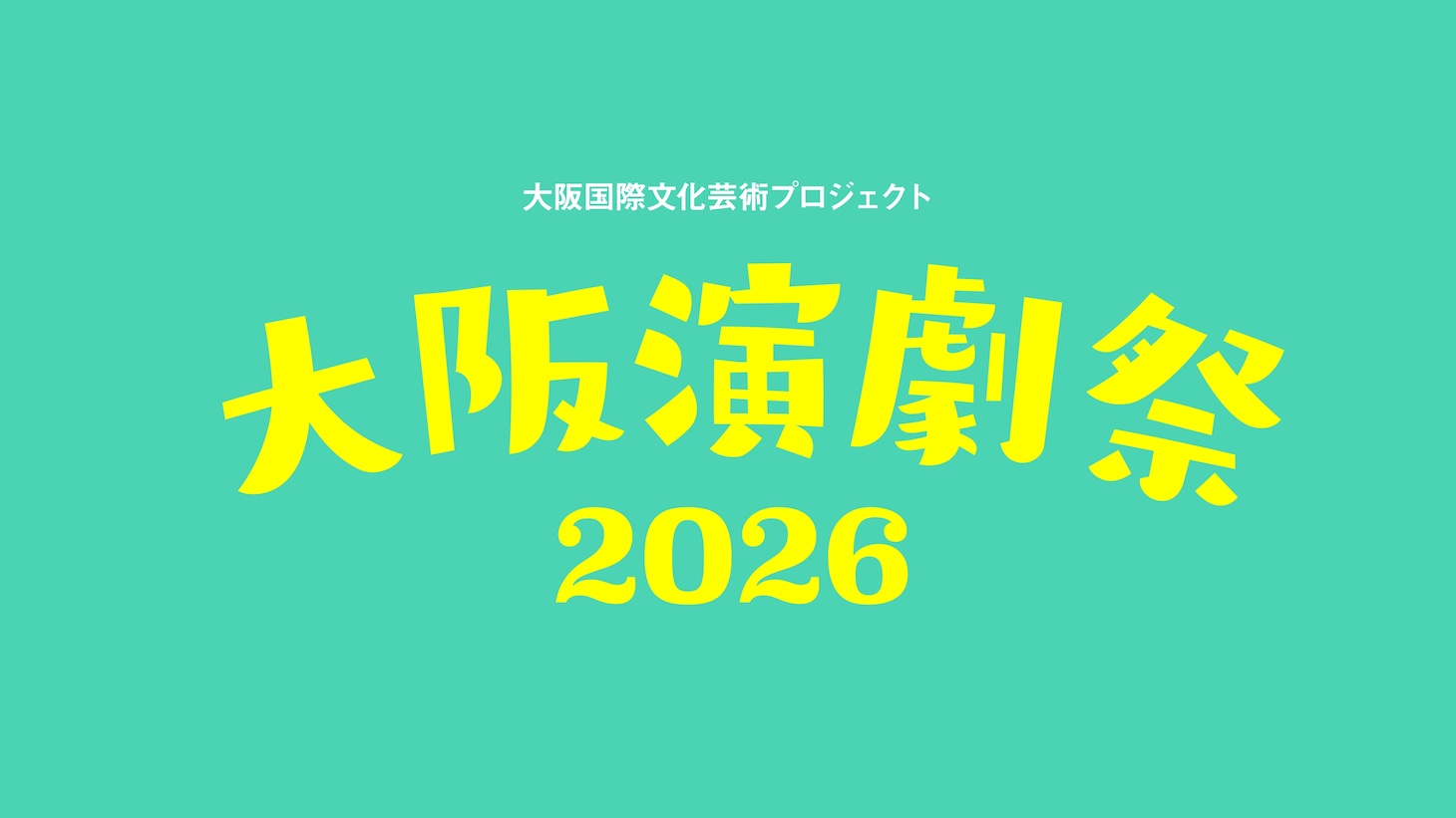 「大阪演劇祭2026」ロゴ