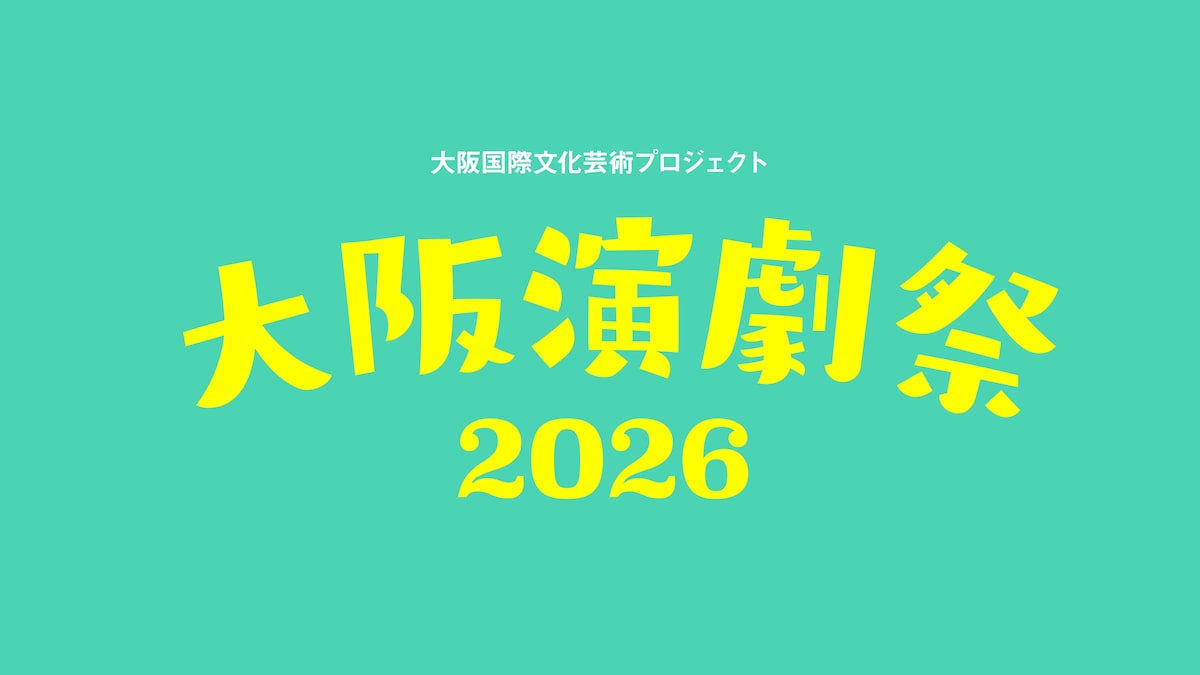 「大阪演劇祭2026」ロゴ