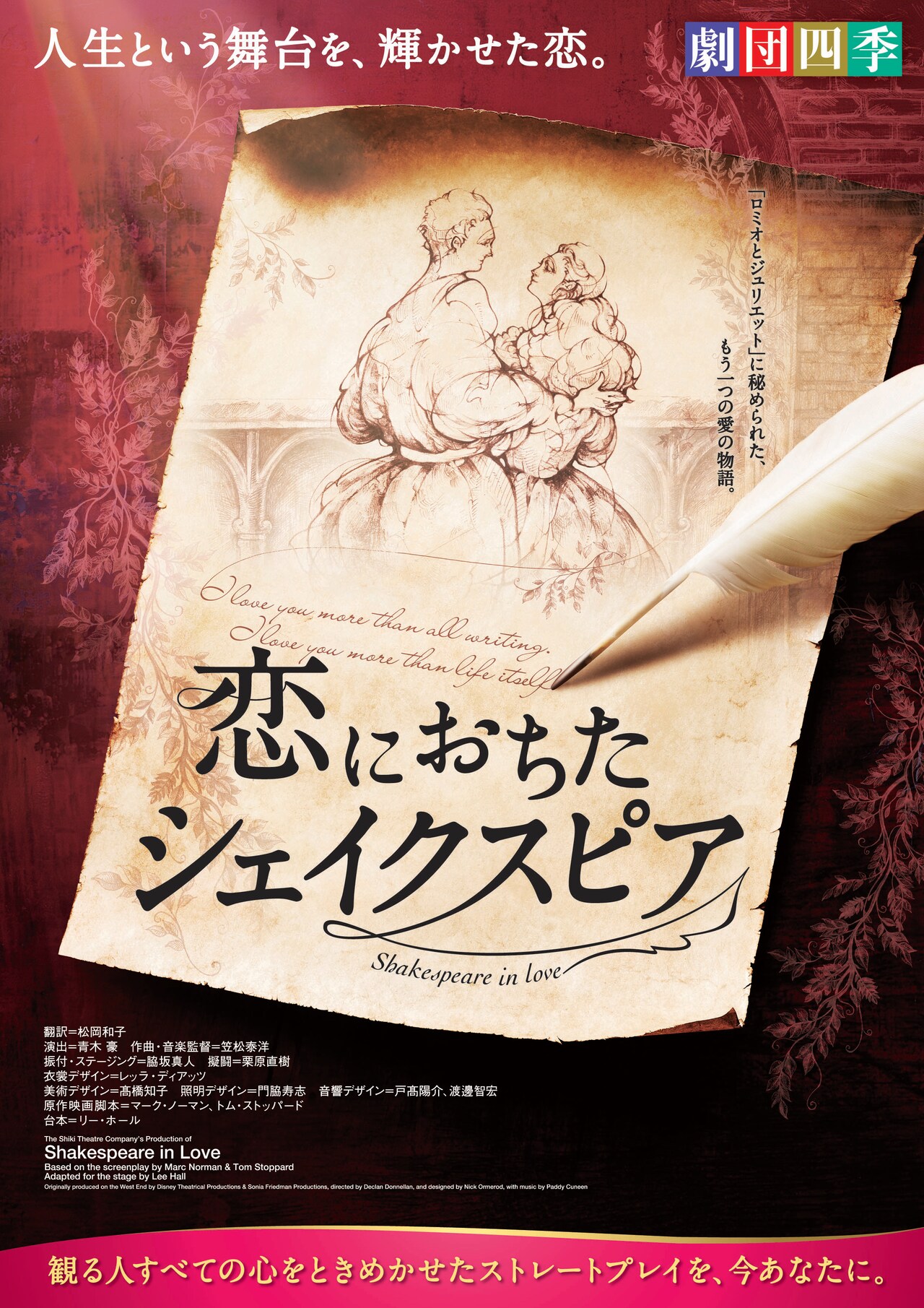劇団四季「恋におちたシェイクスピア」2026年に京都で上演