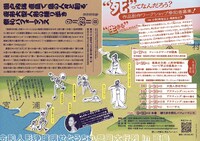 「《令和人形浄瑠璃せとうち九想図》in直島 伊達娘恋緋鹿子 火の見櫓の段のお七：The Dead Woman Walking」チラシ裏