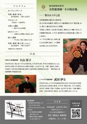 「能楽師解体新書『女性能楽師』その現在地」Vol.4チラシ裏