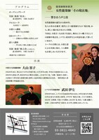 「能楽師解体新書『女性能楽師』その現在地」Vol.4チラシ裏