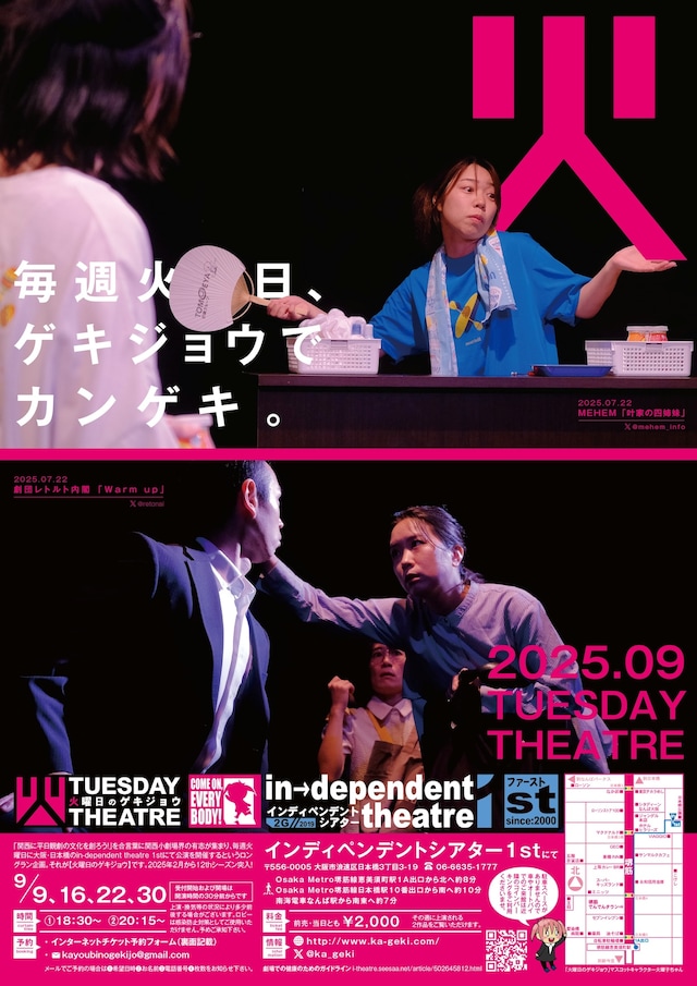「火曜日のゲキジョウ」2025年9月公演のチラシ表。