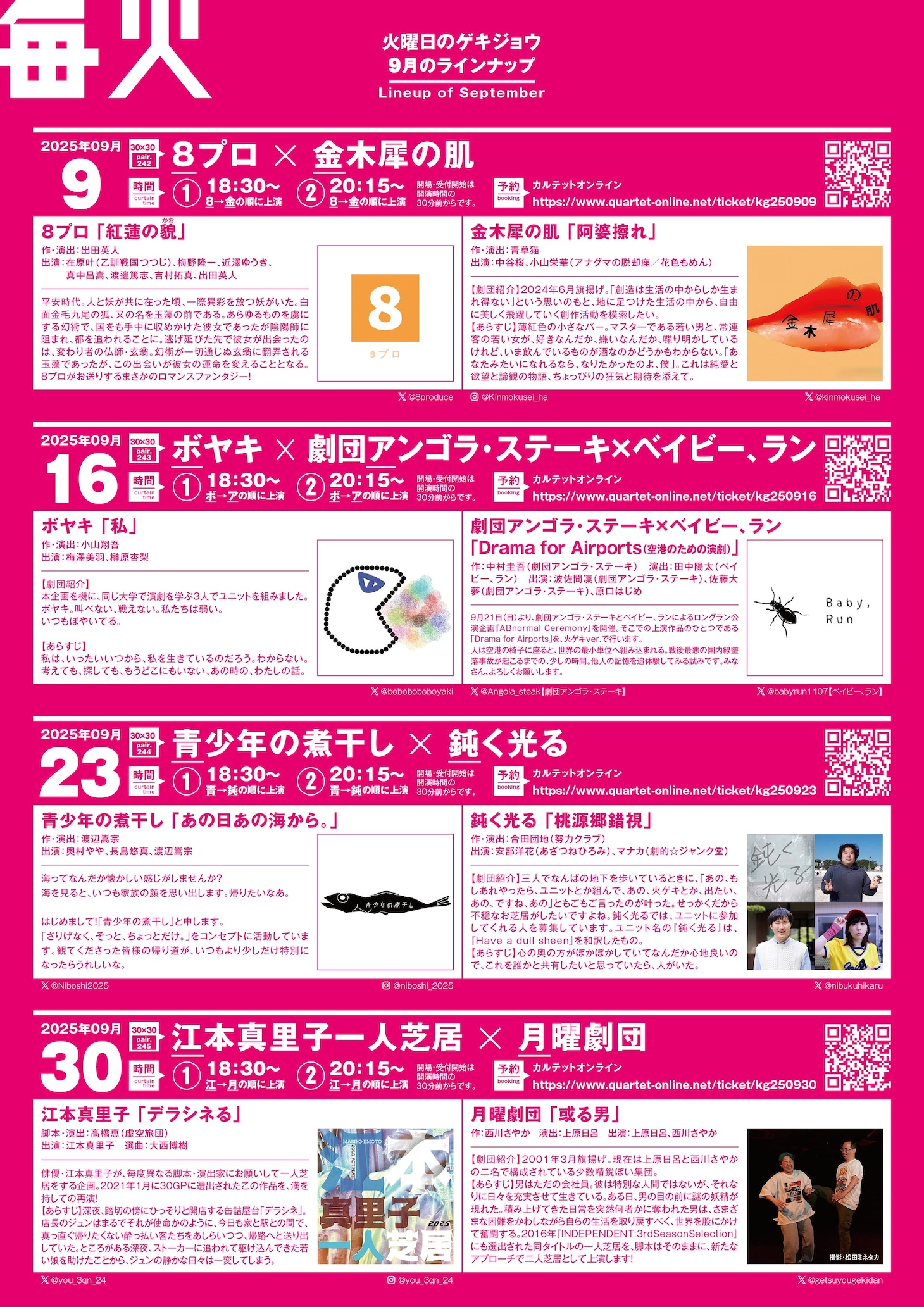 「火曜日のゲキジョウ」2025年9月公演のチラシ裏。