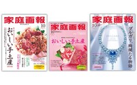 「家庭画報」10月号（世界文化社）表紙。左から通常版、プレミアムライト版、ブルガリ特別表紙版。