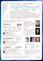 平田オリザ+中堀海都 シアターオペラ「その星には音がない -時計仕掛けの宇宙-」チラシ裏