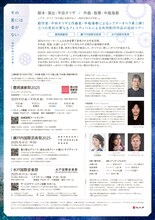 平田オリザ+中堀海都 シアターオペラ「その星には音がない -時計仕掛けの宇宙-」チラシ裏