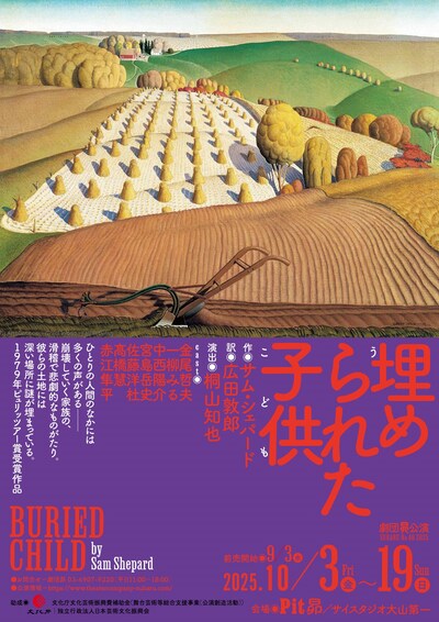 劇団昴「埋められた子供」チラシ表