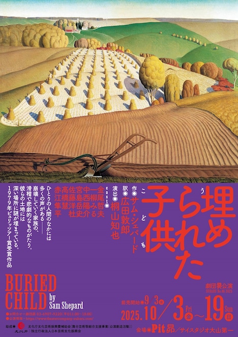 劇団昴「埋められた子供」チラシ表