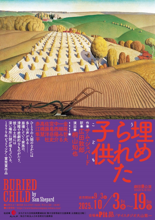 劇団昴「埋められた子供」チラシ表