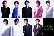 舞台「世界の終りとハードボイルド・ワンダーランド」扮装ビジュアル。上段左より藤原竜也、森田望智、宮尾俊太郎、富田望生、池田成志、下段左より駒木根葵汰、島村龍乃介、藤田ハル、松田慎也。